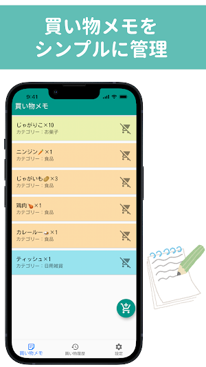 シンプル買い物メモ Screenshot 2