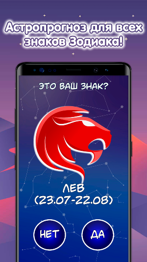 Круговой Гороскоп 2023 Screenshot 1
