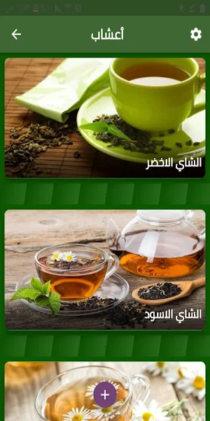 أعشاب و فاكهة للتنحيف بدون ريجيم Screenshot 1