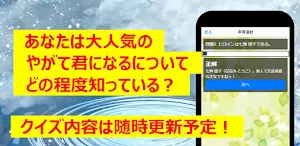クイズforやがて君になる　暇つぶしアニメ漫画ゲームアプリ Screenshot 2