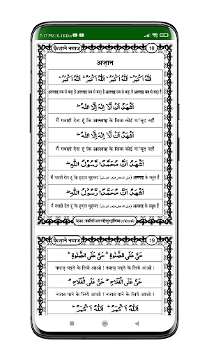 Faizan e Namaz Hindi Screenshot 3