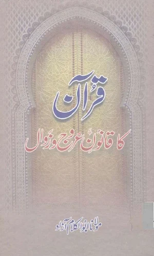 Quran ka Qanoone Urooj o Zawal Screenshot 0