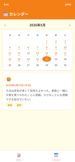 感謝日記 - ポジティブ思考を習慣化 Screenshot 1