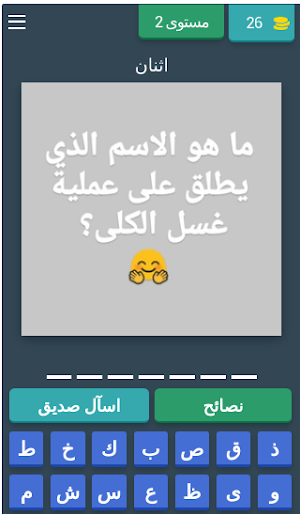 أسئلة طبية عامة طب البشري Screenshot 0