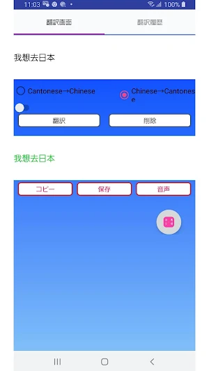Cantonese Chinese Translator Screenshot 2