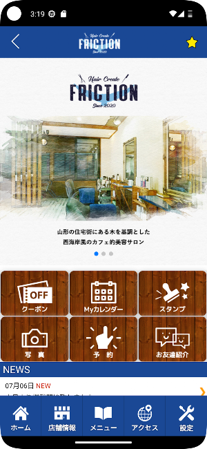 Hair Create FRICTION　公式アプリ Screenshot 1