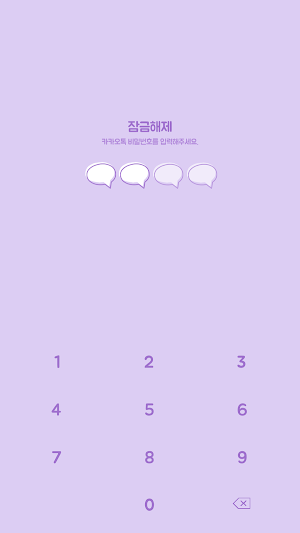 카카오톡 테마 - 밀당톡_연보라 Screenshot 3