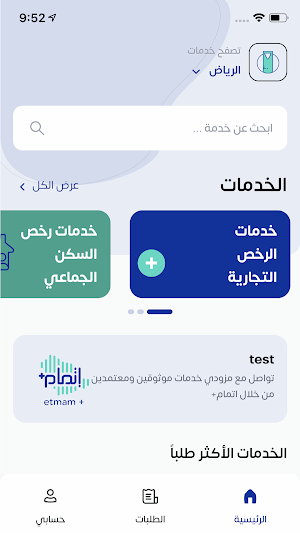 إتمام+ Screenshot 0