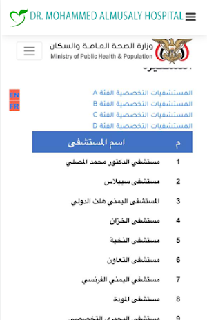 Almusaly Hospital Screenshot 0