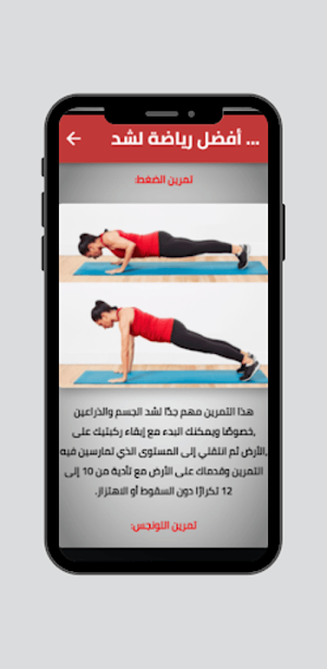 تمارين لشد الجسم Screenshot 1