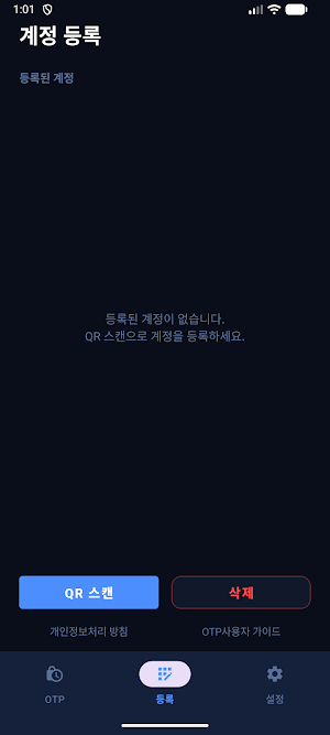 SecureIM OTP Screenshot 1