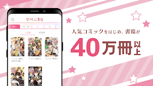 なでしこ書店 - 女性向けコミックが読める Screenshot 1