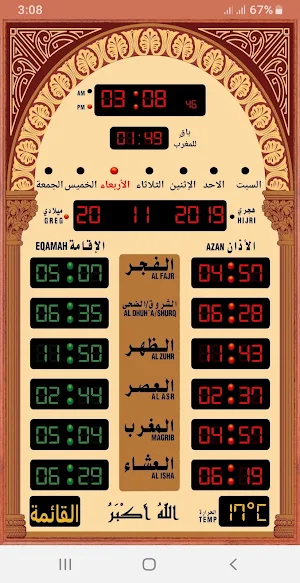 المؤذن الالكتروني Screenshot 0