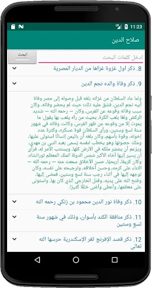 سيرة صلاح الدين الأيوبي Screenshot 0