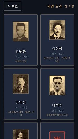 의열단 - 독립운동가 Screenshot 1