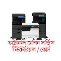Photocopier & Printer Solution