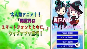 クイズ for 異世界はスマートフォンとともに。（イセスマ） Screenshot 0