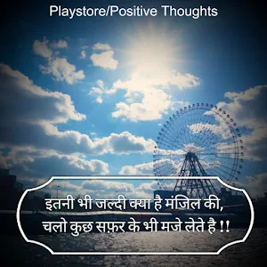 Positive Thought - Motivational Quotes Screenshot 0