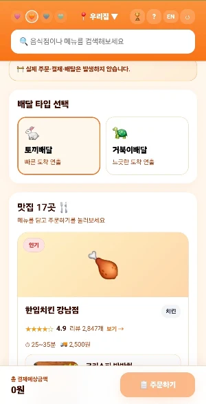 음식만안와요 Screenshot 0