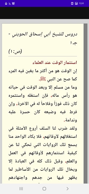 محاضرات ودروس الشيخ الحويني Screenshot 3