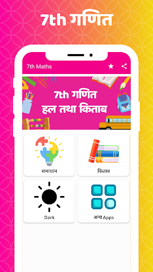 Class 7 Maths Solutions Hindi Screenshot 1