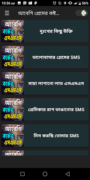 আবেগি প্রেমের কষ্টের SMS Screenshot 3