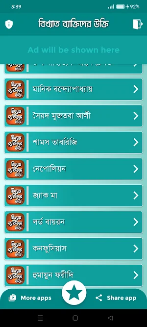 বিখ্যাত ব্যক্তিদের সেরা উক্তি Screenshot 3