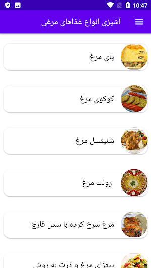 آشپزی انواع غذاهای مرغی Screenshot 1