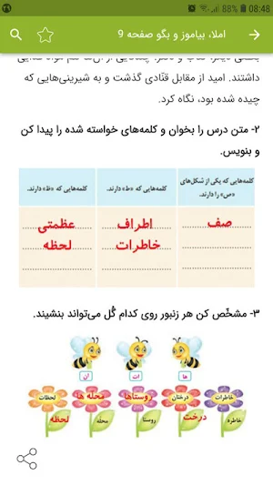 گام به گام نگارش سوم Screenshot 2