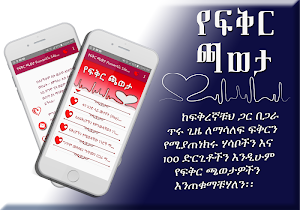 የፍቅር ጫወታ - Romantic Idea - Ethiopian Screenshot 3