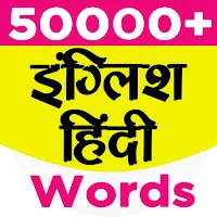 ENGLISH HINDI VOCABULARY