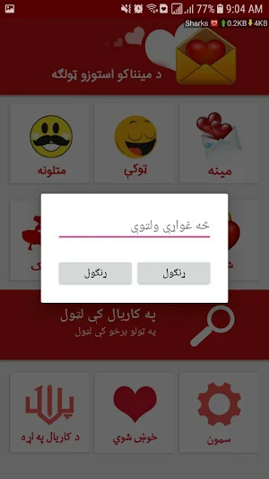 اس ام اس پشتو Screenshot 2