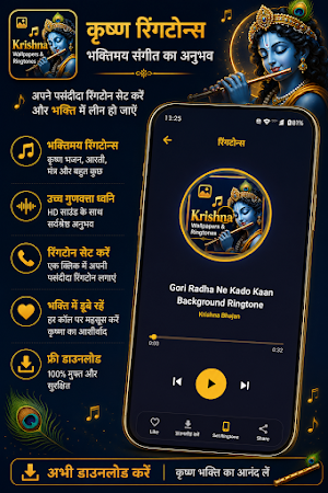 Krishna Wallpapers & Ringtones Screenshot 3
