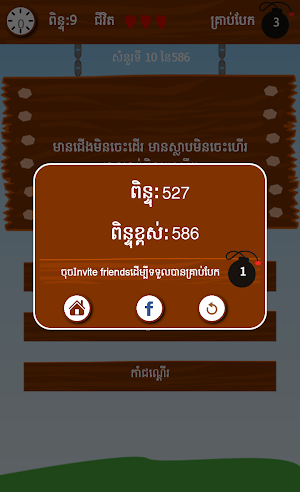 Khmer Riddle Game : Quiz Game Screenshot 2