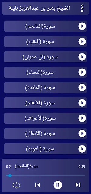 مصحف الشيخ بندر بليلة بدون نت. Screenshot 1