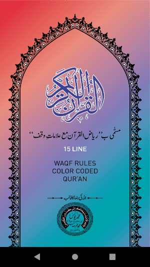 RIYAZUL QURAN 15LN-WAQF Rules Screenshot 0