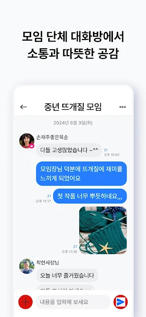 시놀 - 50+ 친구만들기&모임 취미 동호회 Screenshot 3