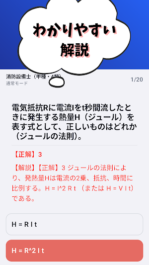 消防設備士/機械保全/二級ボイラー技士/潜水士/クレーン試験 Screenshot 2