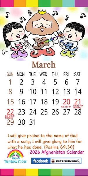 2026 Afghanistan Calendar Screenshot 2