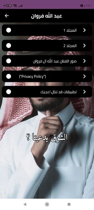 جميع شيلات عبدالله ال فروان Screenshot 1