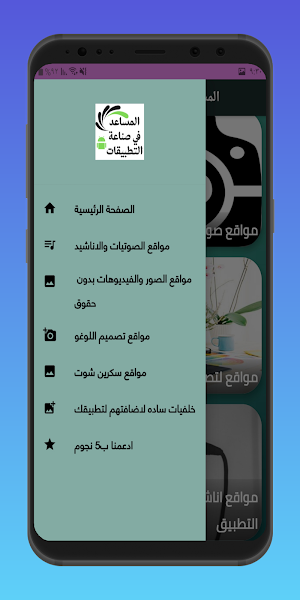 المساعد في صناعة التطبيقات Screenshot 1