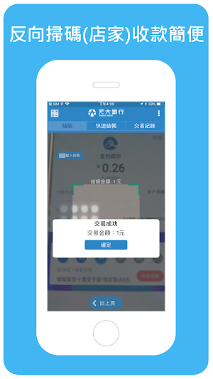 元大收款通 O2Opayment Screenshot 1
