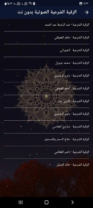 رقية الشيخ صالح الجهني بدون نت Screenshot 2