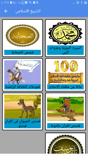 قصص الانبياء كامله بدون نت Screenshot 1