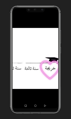 صور وخلفيات خريجة Screenshot 0