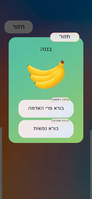 ספר הברכות Screenshot 1