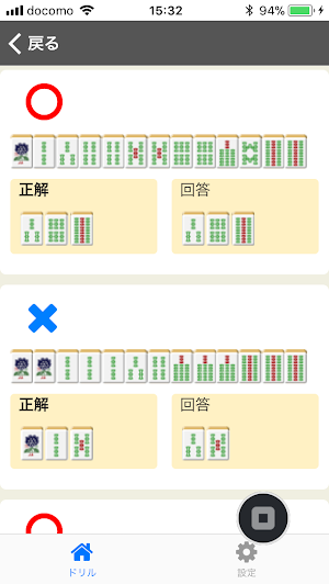 麻雀ドリル  ちんトレ！ Screenshot 2