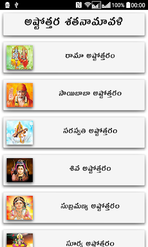 Ashtotrams Telugu Screenshot 0