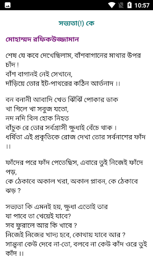 মোহাম্মদ রফিকউজ্জামান কবিতা Screenshot 3