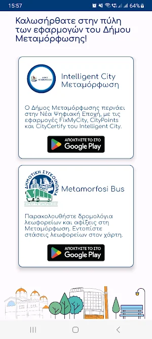 Μεταμόρφωση Application Portal Screenshot 1
